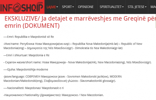 Албанское СМИ: БЮРМ назовут "Новой Македонией"!?