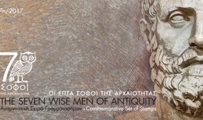 Выпущена серия марок «Семь Мудрецов Античности»