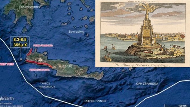 Землетрясение на Крите 365 года, разрушившее Александрийский маяк