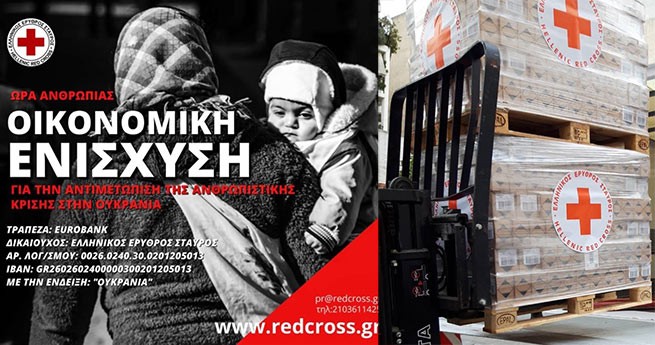 Греческий Красный Крест направил в Украину гуманитарную помощь и мобильную медицинскую бригаду