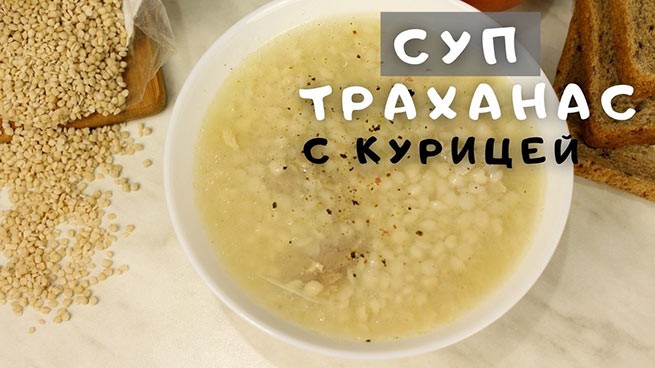 Греческий суп траханас с курицей