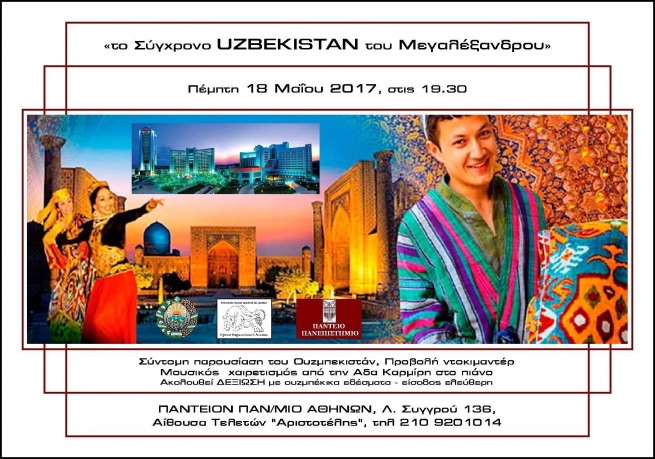 18 мая в Пандио: &quot;Современный Узбекистан Александра Великого&quot;.