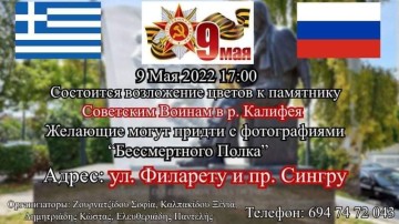 День Победы: 9 мая в 17:00 у памятника Советскому солдату.