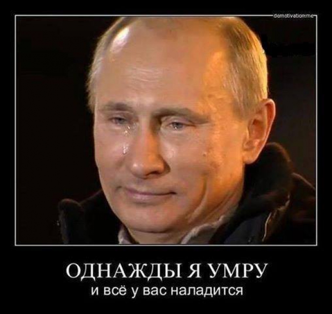 Несколько дней без ..... Путина