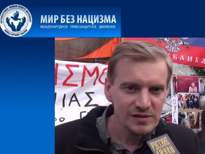 Греческому журналисту стороннику ДНР присуждена премия «Мир без нацизма»