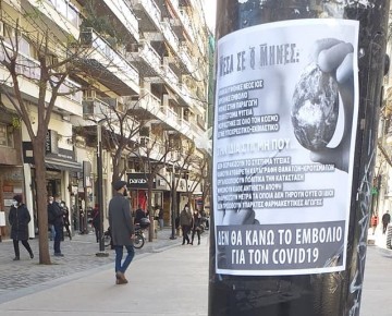 Салоники: противники вакцинации наводнили город плакатами и листовками