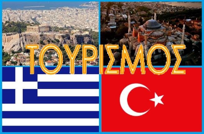 Греция возобновляет с Турцией паромное сообщение