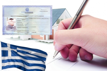Вид на жительство в Греции для экономически независимых граждан. Улучшения в законе