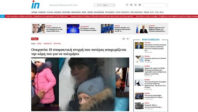 Фейки и дезинформация в греческих СМИ о войне в Украине