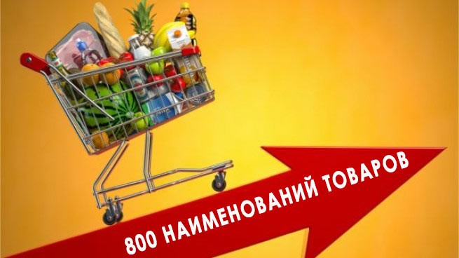 В ноябре по 800 товарным кодам в супермаркетах грядет подорожание