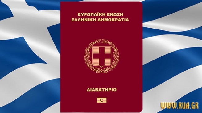 Греческое гражданство для иностранцев - документы для натурализации
