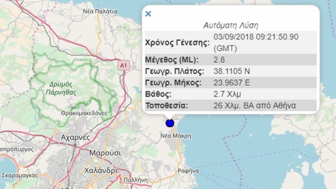 Землетрясение в  2,9 Рихтера в окрестностях Афин