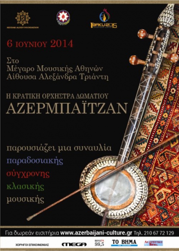 Адрей Азербайджанская музыка во Дворце Музыки