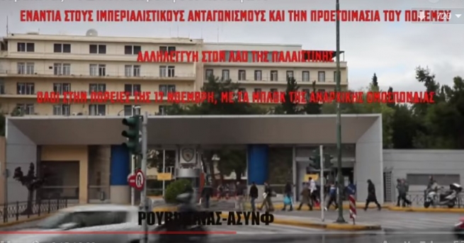 Анархисты "Рубикон" ворвались в Минобороны Греции