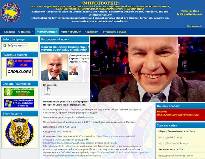 Завсегдатай российских политических шоу Ковтун - попал на Миротворец