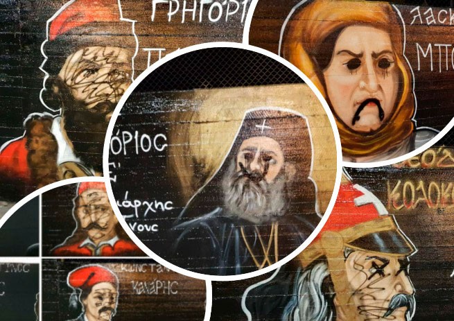 Вандалы осквернили граффити с героями Революции 1821 года