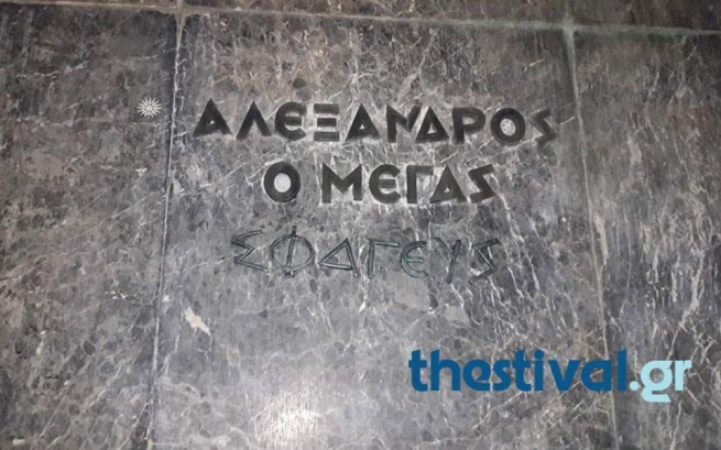 Вандалы написали «Палач» на памятнике Александру Македонскому в Салониках