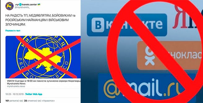 Почему Зеленский запретил российские соцсети, а не сайт «Миротворец»?