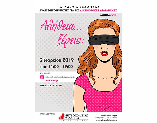 3 марта Конференция по анорексии