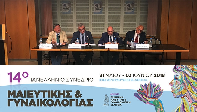 14-й Всегреческий конгресс акушерства и гинекологии в Афинах