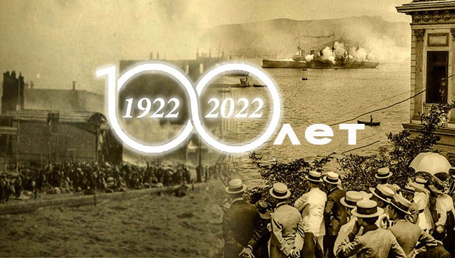 1922: военные действия, приведшие к Малоазиатской катастрофе