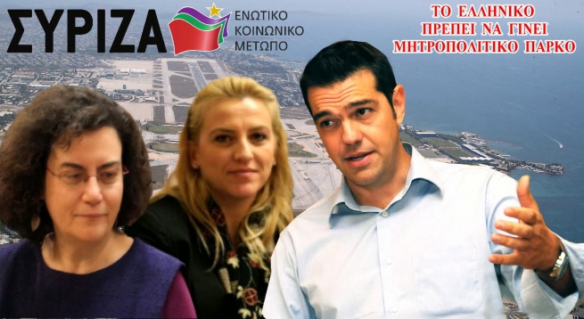 Ципрас: Лацис заплатил на 222% меньше, чтобы «заполучить» Эллинико