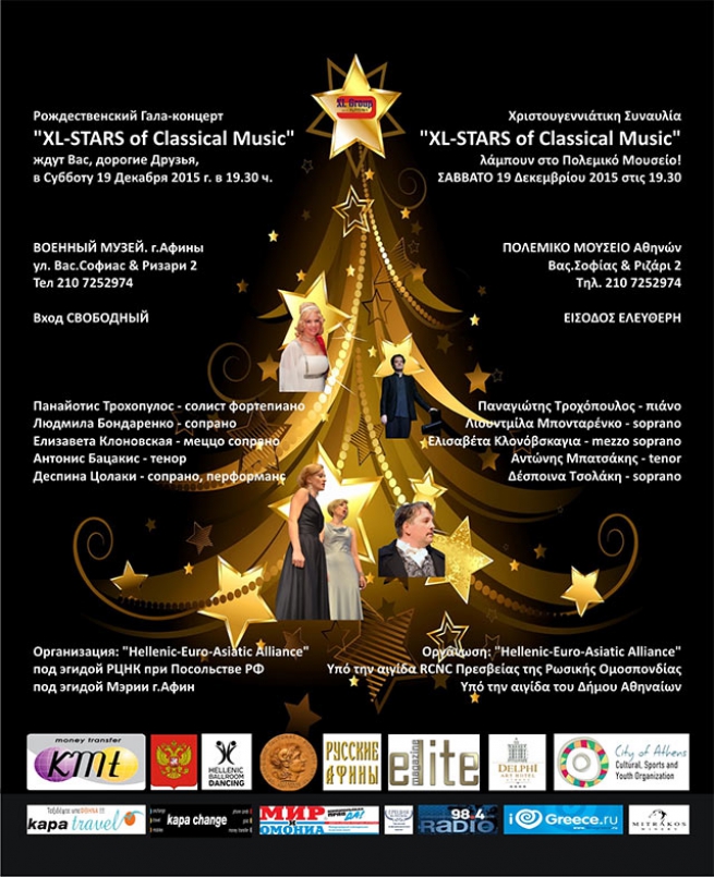 Рождественский Гала-концерт "XL-STARS of Classical Music"