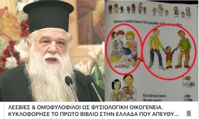 Митрополит Амвросий: «Программа по развращению греческих школьников координируется из-за рубежа»