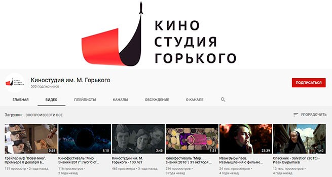 Киностудия им. Горького разместит более 500 фильмов на своем YouTube-канале