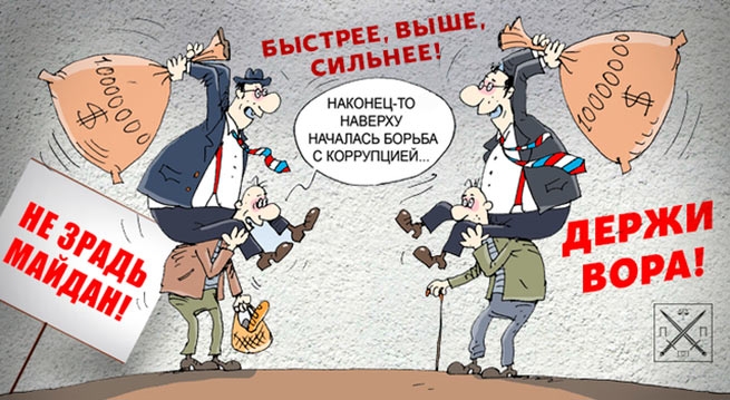 Freedom House: Стабильной в Украине остается лишь коррупция