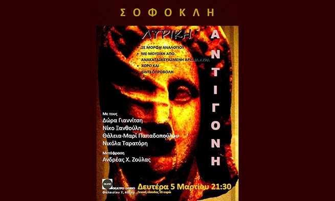 Лирическая Антигона в Афинах и Аргосе