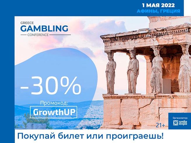 Присоединяйтесь к Greece Gambling Conference 2022 уже этой весной!