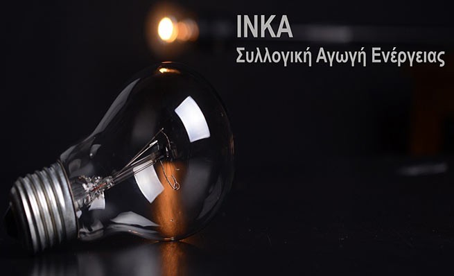 INKA подает в суд на «поправочную оговорку» в счетах за электроэнергию