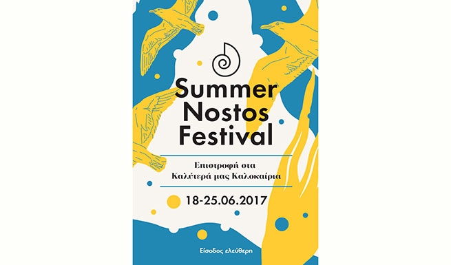 До 25 июня Summer Nostos Festival проводит Фонд Ставроса Ниархоса