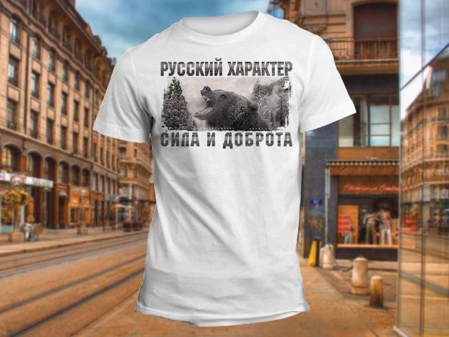 ДОБРОТА РУССКИХ