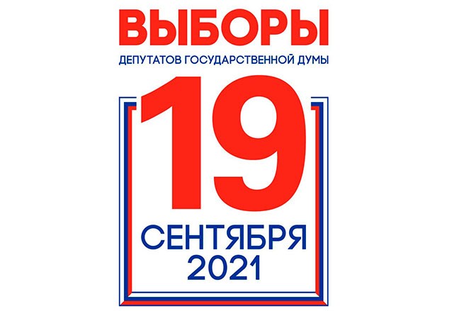 Выборы в Госдуму России 19 сентября 2021