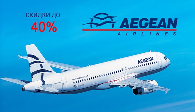 Aegean Airlines сделала скидку на билеты в(из) Грецию до 40%