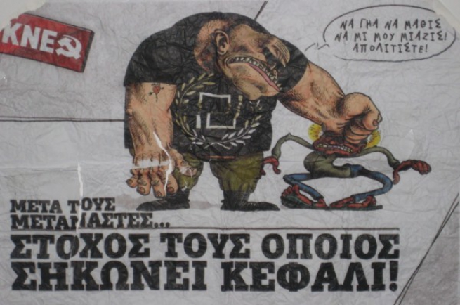 Плакат от молодежного подразделение компартии Греции. 