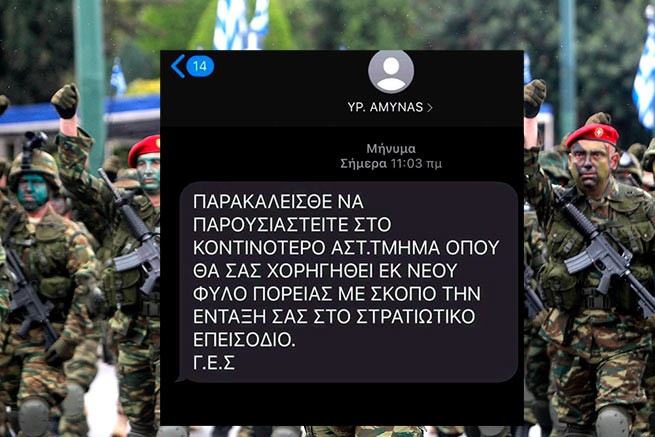 Полиция предупреждает о мошеннических SMS-звонках о призыве в армию