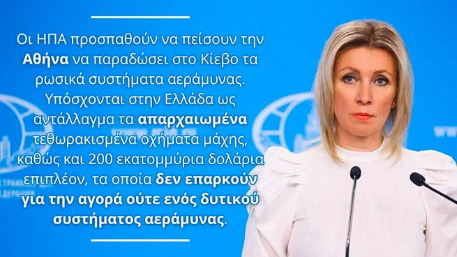 Москва о поставке греческих С-300 Украине: «Они взамен дают бусы и зеркала»