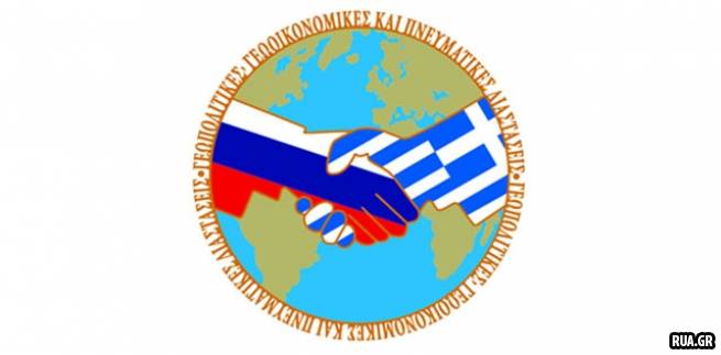 19 декабря семинар-конференция: «Геополитика. Геоэкономика. Россия и Эллада -  сотрудничество в сфере международных отношений».