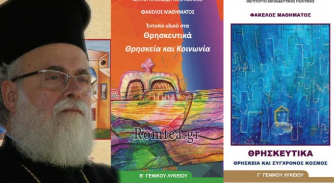 Митрополит Симский Хризостом: «Решение правительства – проявление расизма по отношению к православным грекам»