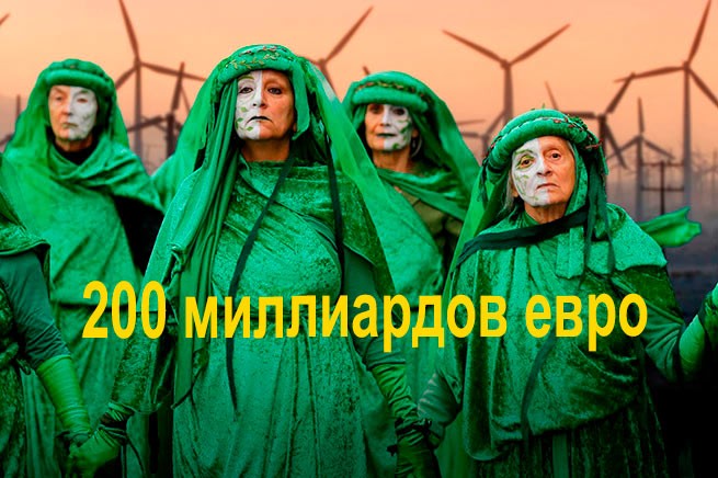 الخطة الوطنية: 200 مليار يورو للاستثمار في الطاقة الخضراء