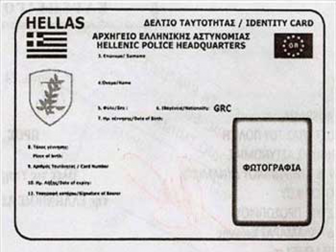 Удостоверение личности в Греции (Тафтотита)