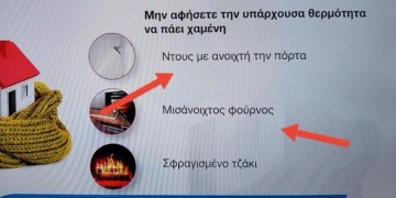 Государственное ТВ советует грекам согревать дома полуоткрытыми печами и закрытыми каминами.