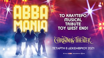 Cristmas Theater вновь привез звезды в Афины