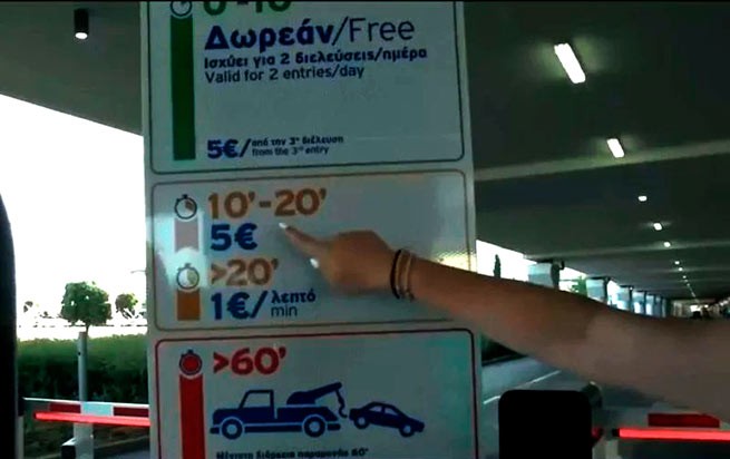 Афинский аэропорт теперь взимает плату с водителей, ожидающих пассажиров рейса
