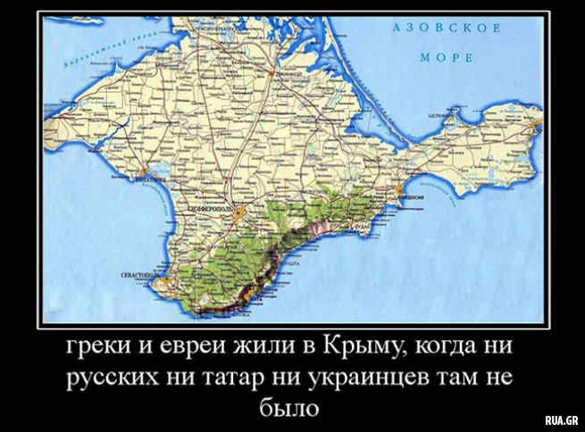 Мы уверены, греки Крыма найдут в лице России защитников