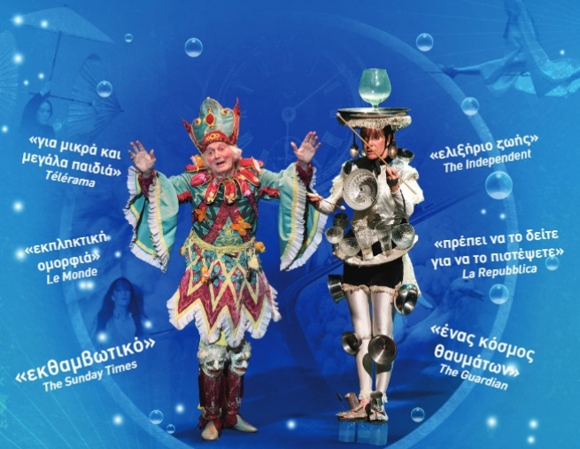 Невидимый цирк Le Cirque Invisible и Викторя Чаплин в Афинах с 20 по 23 октября