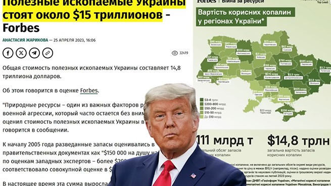 Почему же США выжимают Украину досуха